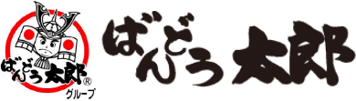 ばんどう太郎グループ