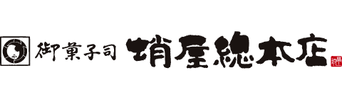 お菓子司 蛸屋総本店